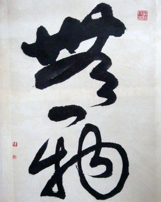 Heng Tan; Void, 2013, Original Calligraphy, 38.8 x 48 cm. Artwork description: 241  Calligraphy in Chinese 