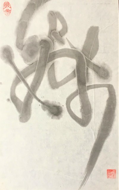 Kichung Lizee  'Calligraphic Dance', created in 2020, Original Paper.
