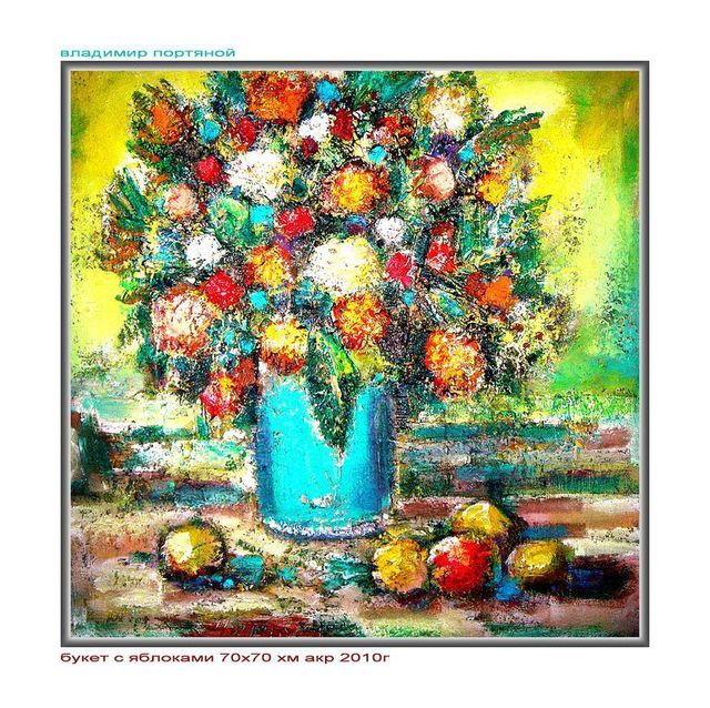Artist Vladimir Portyanoy. 'A Bouquet With Apples' Artwork Image, Created in 2010, Original Painting Acrylic. #art #artist